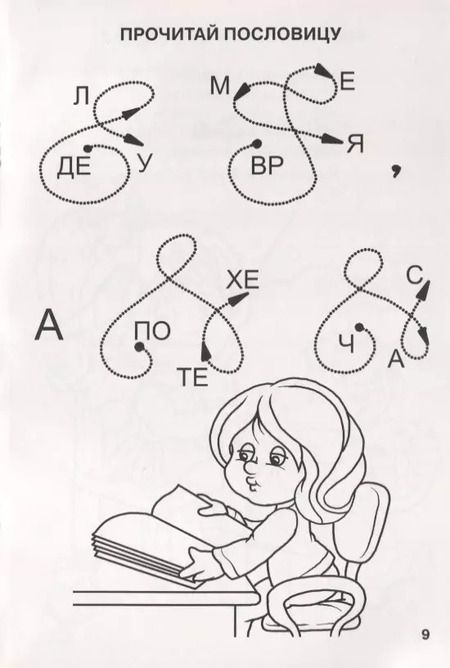 Фотография книги "Марина Дружинина: Попробуй, реши! Игры, кроссворды, головоломки"