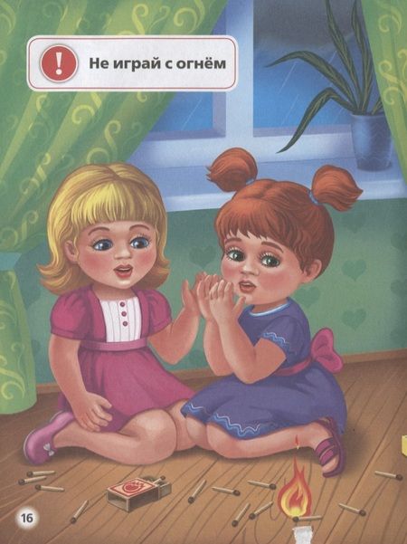 Фотография книги "Марина Дружинина: Правила безопасности."