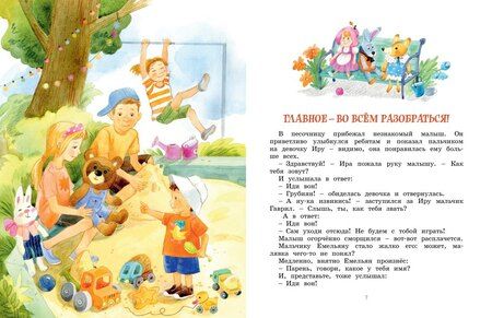 Фотография книги "Марина Дружинина: Про ребят, принцесс и котят"