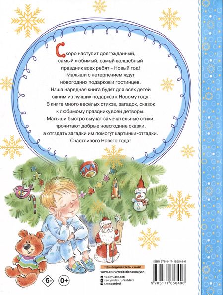 Фотография книги "Марина Дружинина: Скоро-скоро Новый год!"