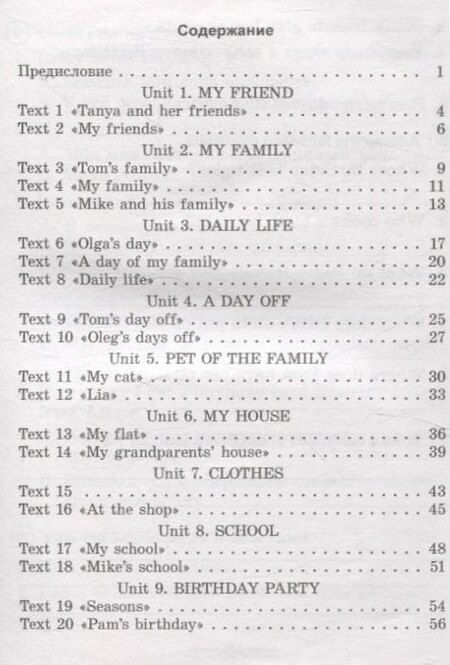 Фотография книги "Марина Головаченко: Lets read together. English texts. Form 4"