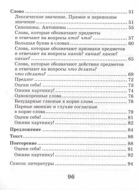 Фотография книги "Марина Груша: Русский язык. 2 класс. Волшебная тетрадь"