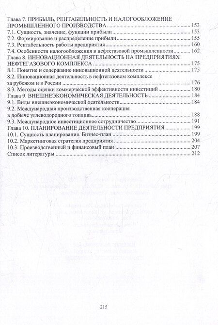 Фотография книги "Марина Гуреева: Экономика нефтяной и газовой промышленности: учебник"