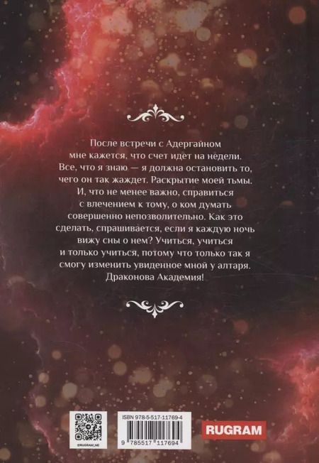 Фотография книги "Марина Индиви: Драконова академия. Книга 4. Том 2"