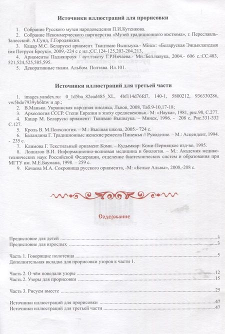 Фотография книги "Марина Качаева: Предназначение и сила русского орнамента. Волшебная книга-раскраска для детей и взрослых"