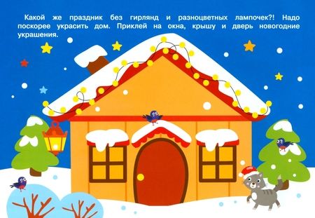Фотография книги "Марина Калугина: С Новым годом! 250 наклеек"