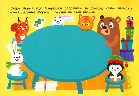 Фотография книги "Марина Калугина: Здравствуй, Новый год! 250 наклеек"