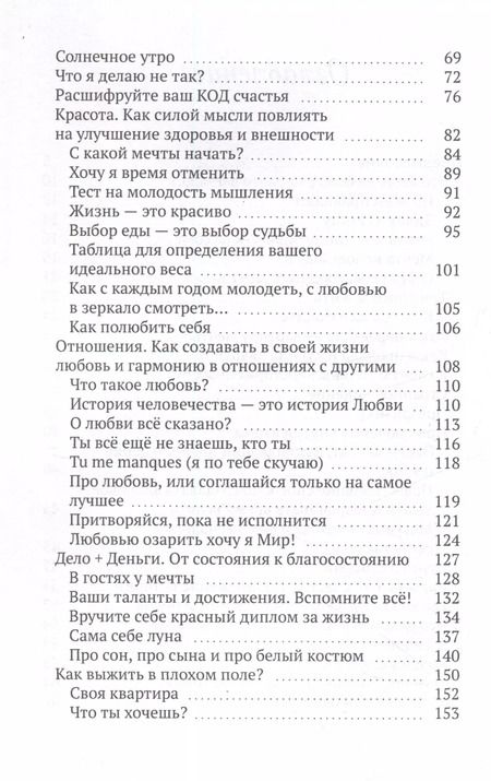 Фотография книги "Марина Комильфо: Летайте по жизни бизнес-классом. Простой путь к любви, красоте и достатку"