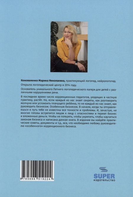 Фотография книги "Марина Коноваленко: Особенности «особенного» бизнеса"