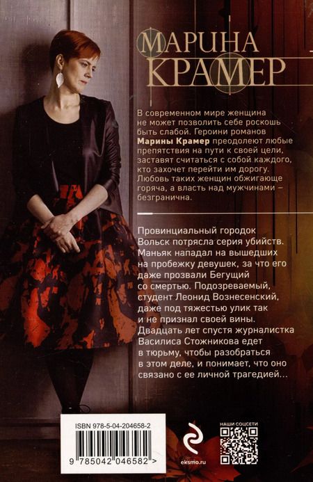 Фотография книги "Марина Крамер: Жертвы осени"