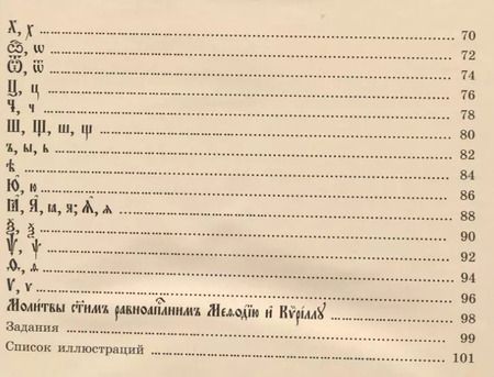 Фотография книги "Марина Кравцова: Церковнославянская азбука"