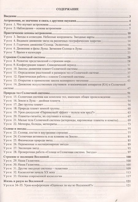 Фотография книги "Марина Кунаш: Астрономия. 11 класс. Технологические карты уроков по учебнику Б. А. Воронцова-Вельяминова, Е. К. Страута"