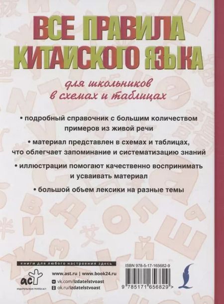 Фотография книги "Марина Куприна: Все правила китайского языка для школьников в схемах и таблицах"