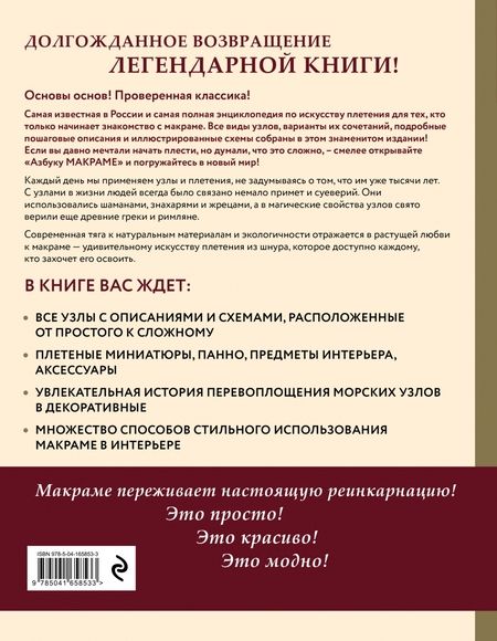 Фотография книги "Марина Кузьмина: Азбука макраме. Самый полный авторский курс вязания узлов и плетения"