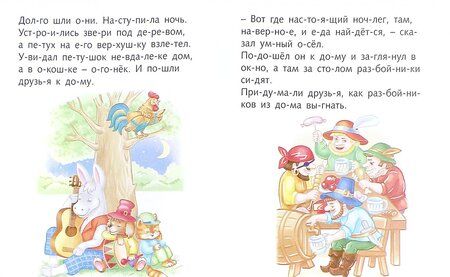 Фотография книги "Марина Кузьмина: Бременские музыканты"