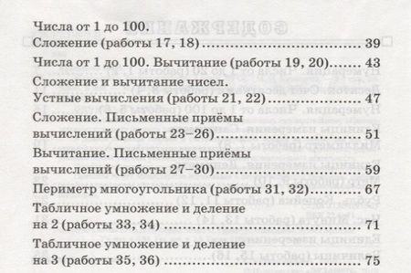 Фотография книги "Марина Кузнецова: Математика: Зачетные работы: 2 класс. 3 -е изд."