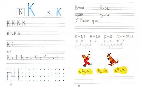 Фотография книги "Марина Кузнецова: Учимся писать печатные буквы. 1 класс. Рабочая тетрадь. ФГОС"