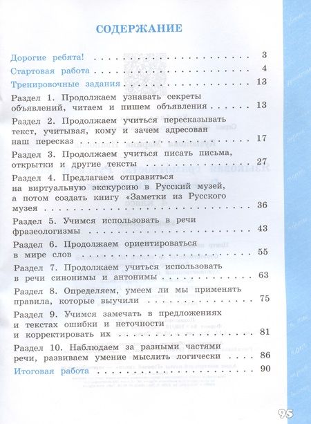 Фотография книги "Марина Кузнецова: Языковая грамотность. Русский язык. 4 класс. Развитие. Диагностика. ФГОС"