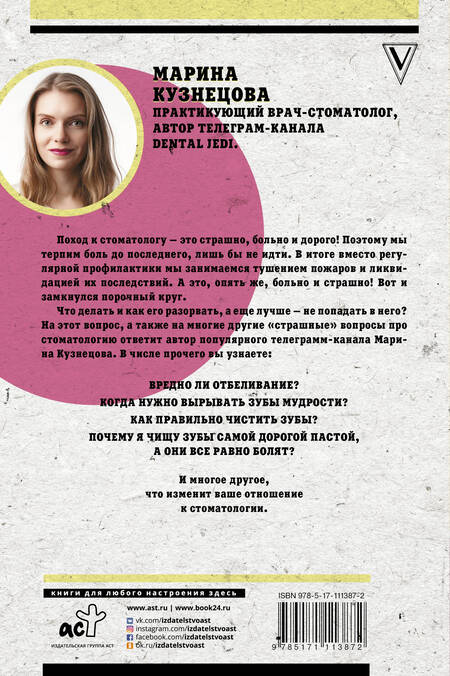 Фотография книги "Марина Кузнецова: Злые зубы"