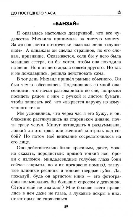 Фотография книги "Марина Лебедева: До последнего часа"