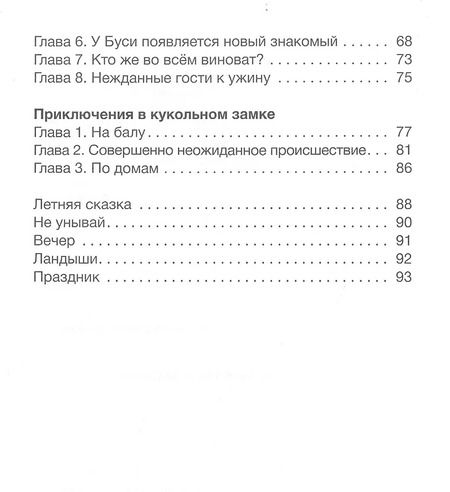 Фотография книги "Марина Лубяная: Хорошок. Куда спрятались игрушки. Приключения в кукольном замке"