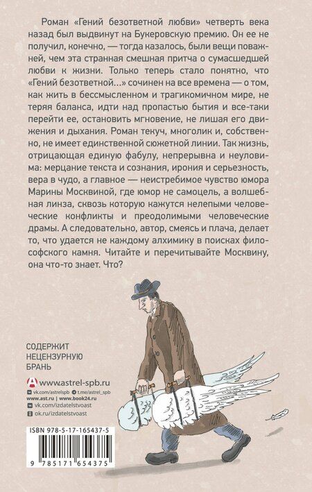 Фотография книги "Марина Львовна: Гений безответной любви"