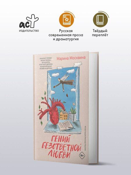Фотография книги "Марина Львовна: Гений безответной любви"