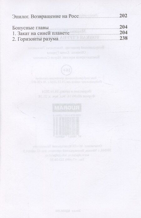 Фотография книги "Марина Медведева: Тонкая струна контакта"