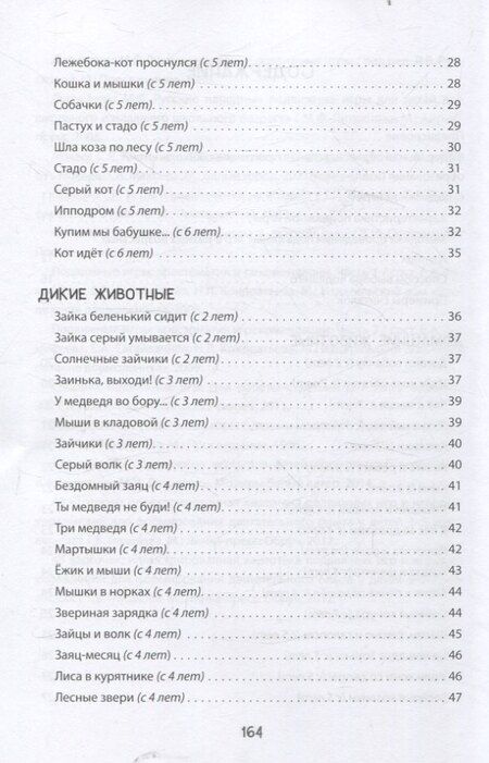 Фотография книги "Марина Михайловна: Тематические подвижные игры для детей от 2 до 7 лет"