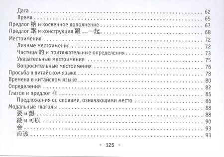 Фотография книги "Марина Москаленко: Все правила китайского языка на ладони"