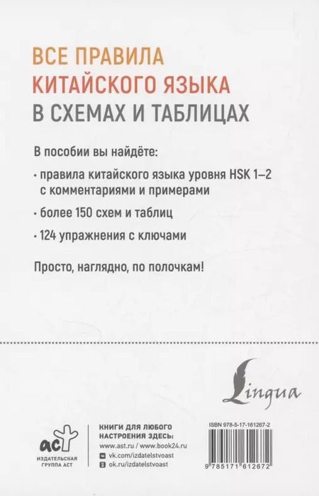 Фотография книги "Марина Москаленко: Все правила китайского языка в схемах и таблицах"