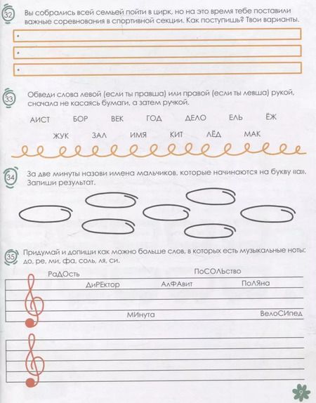 Фотография книги "Марина Назаренко: Креативное мышление 3-4 класс. Книжка-картинка с заданиями для детей"