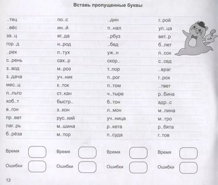 Фотография книги "Марина Назаренко: Тренажер "Словарные слова". 1-4 класс"