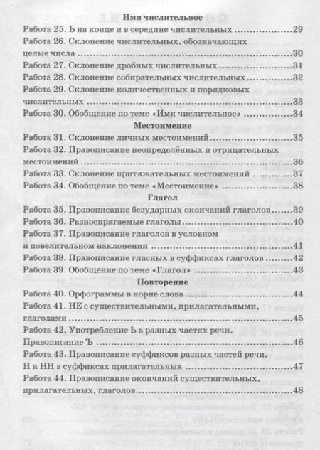 Фотография книги "Марина Никулина: Проверочные работы по русскому языку. 6 класс (к учебнику М.Т. Баранова и др., М.: Просвещение)"