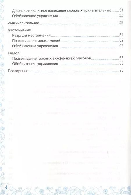 Фотография книги "Марина Никулина: Русский язык. 6 класс. Тренажер к учебнику М.Т. Баранова и др. ФГОС"
