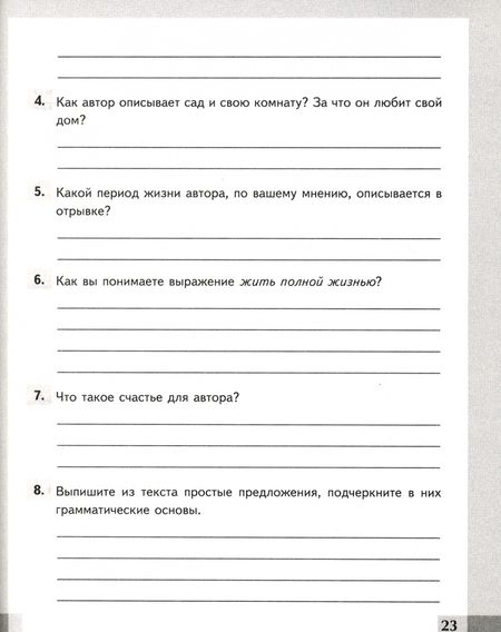 Фотография книги "Марина Никулина: Русский язык. 8 класс. Комплексный анализ текста. Рабочая тетрадь. ФГОС"