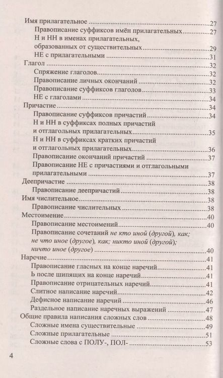 Фотография книги "Марина Никулина: Русский язык. Все правила. ФГОС"