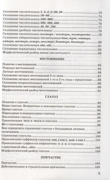 Фотография книги "Марина Никулина: Русский язык в схемах и таблицах для школьников и выпускников"
