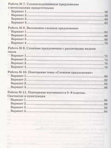 Фотография книги "Марина Никулина: УМК Русский язык. 9 класс. Зачетные работы к учебнику С.Г. Бархударова и др. ФГОС (ФПУ)"