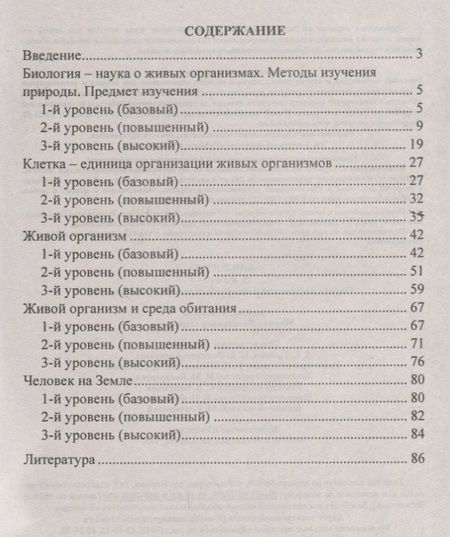 Фотография книги "Марина Оданович: Биология. 5 класс. Оценка достижений планируемых результатов обучения. ФГОС"