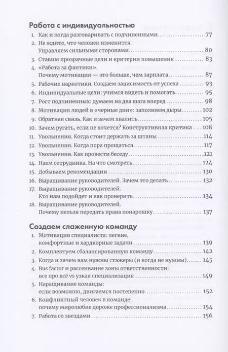 Фотография книги "Марина Перескокова: Мама, я тимлид! Практические советы по руководству IT-командой"