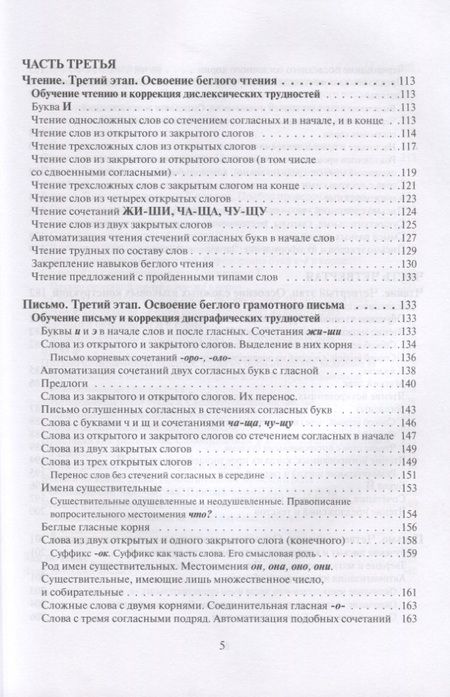 Фотография книги "Марина Полякова: Исправление у детей нарушений чтения и письма. Обучение беглому чтению и письму"
