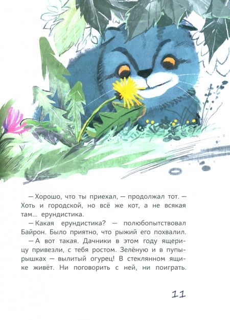 Фотография книги "Марина Потоцкая: Байрон и Тишка"