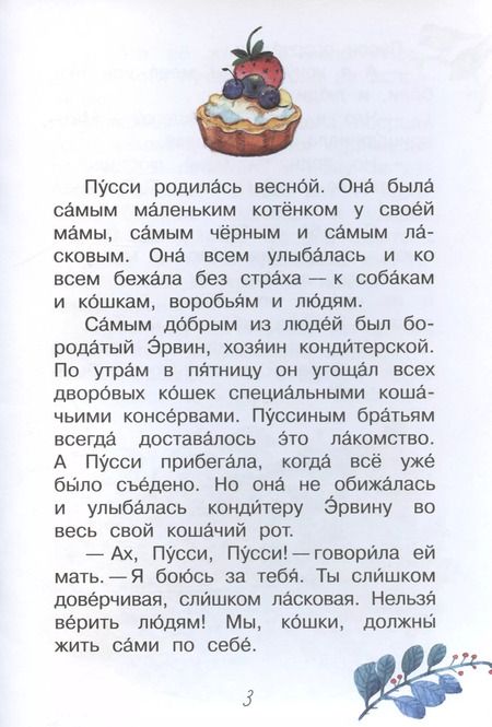 Фотография книги "Марина Потоцкая: Пусси - кошка кондитера"