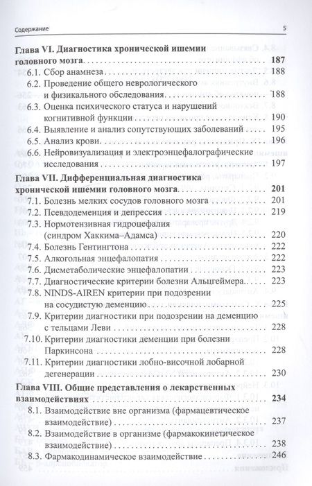 Фотография книги "Марина Путилина: Рациональная фармакотерапия хронической ишемии головного мозга"