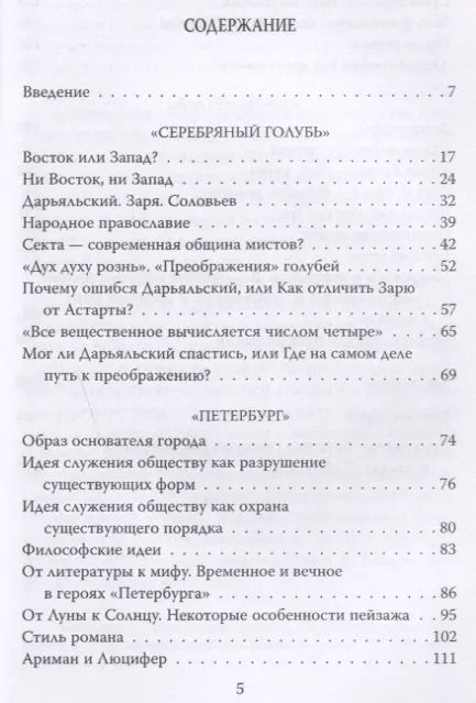 Фотография книги "Марина Самарина: Андрей Белый. В поисках будущего"