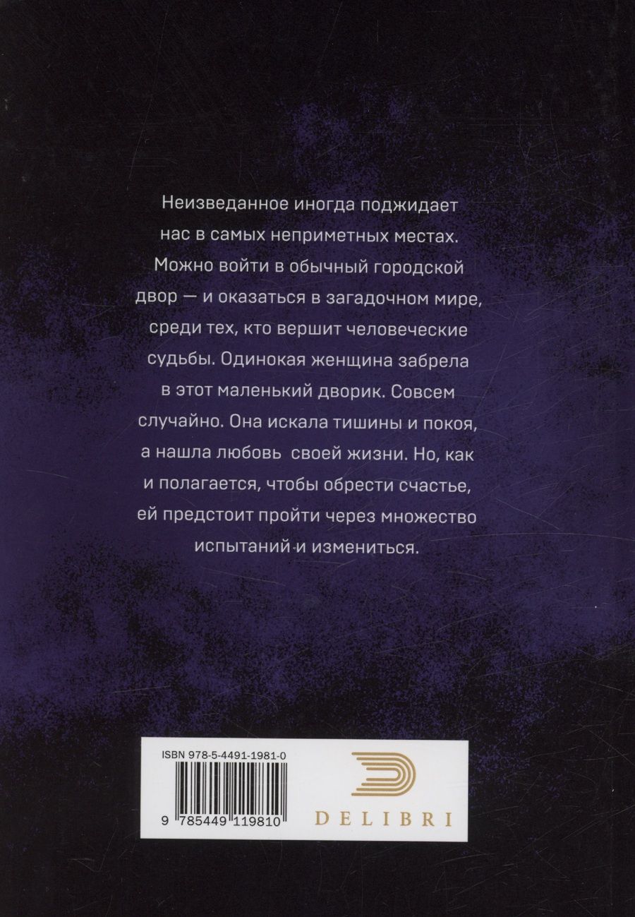 Обложка книги "Марина Самсонова: Маленький дворик"