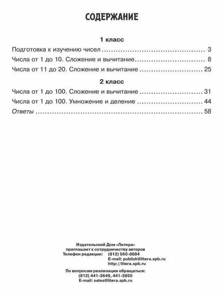 Фотография книги "Марина Селиванова: Решаем все примеры и задачи по математике. 1-2 класс"