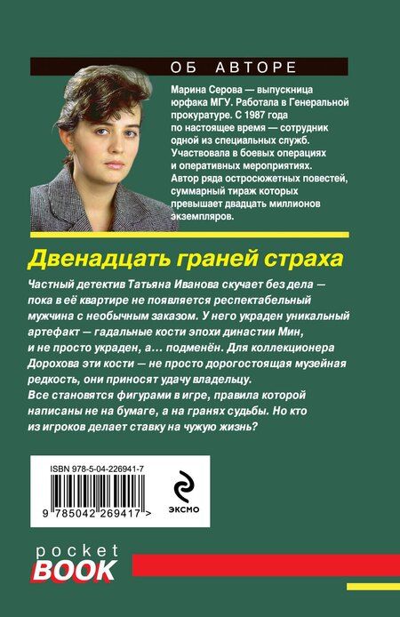 Фотография книги "Марина Сергеевна: Двенадцать граней страха"