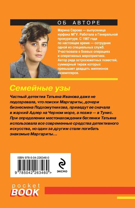 Фотография книги "Марина Сергеевна: Семейные узы"